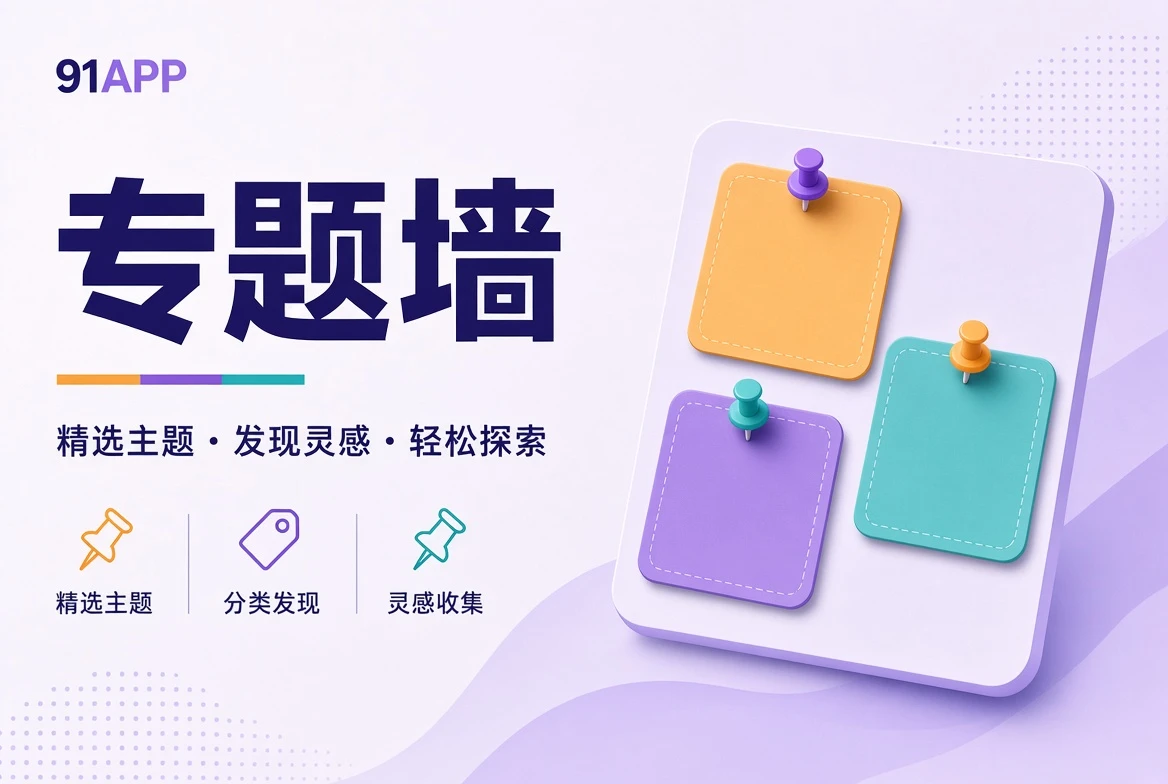 专题壁画