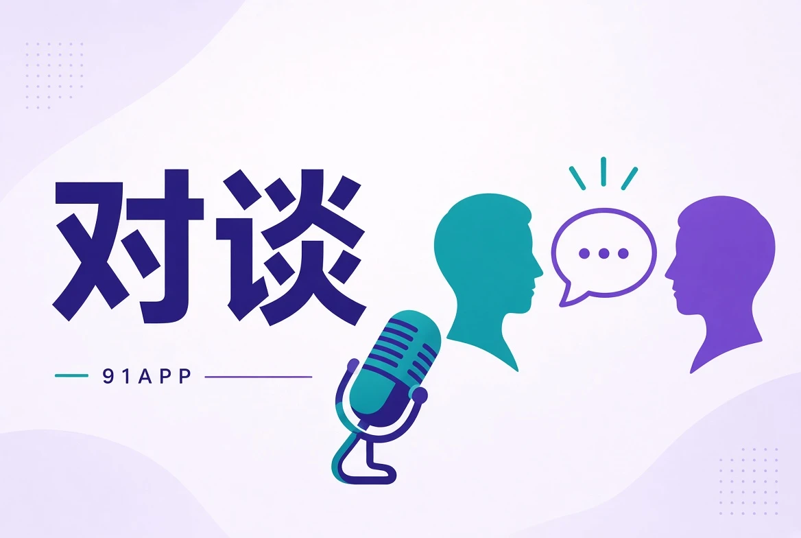 访谈内容整理